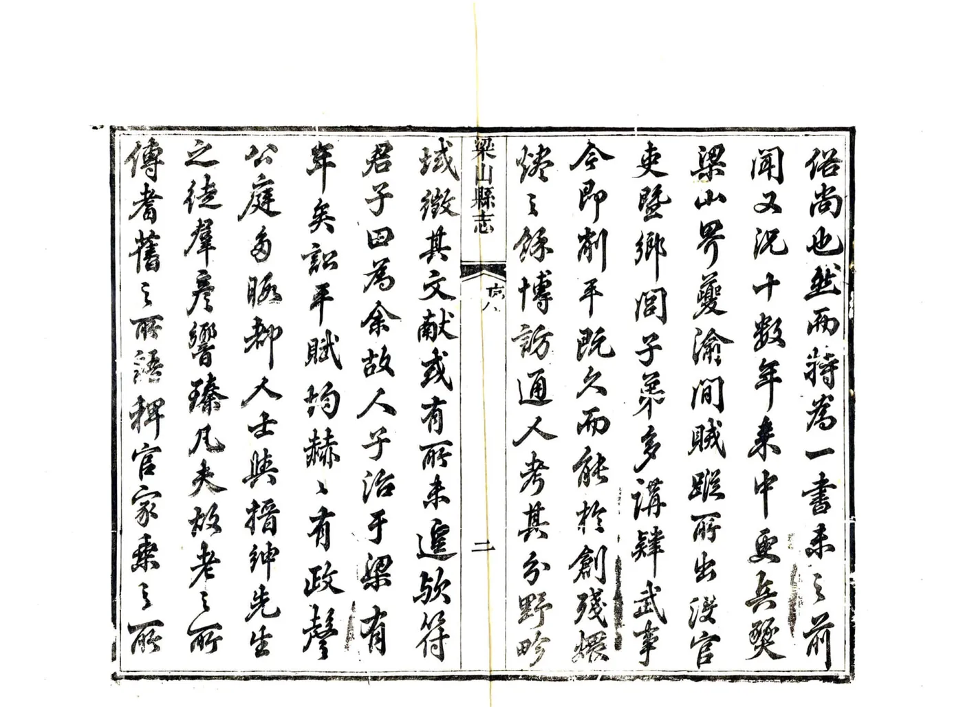 梁山县志（嘉庆） 在线预览第4页