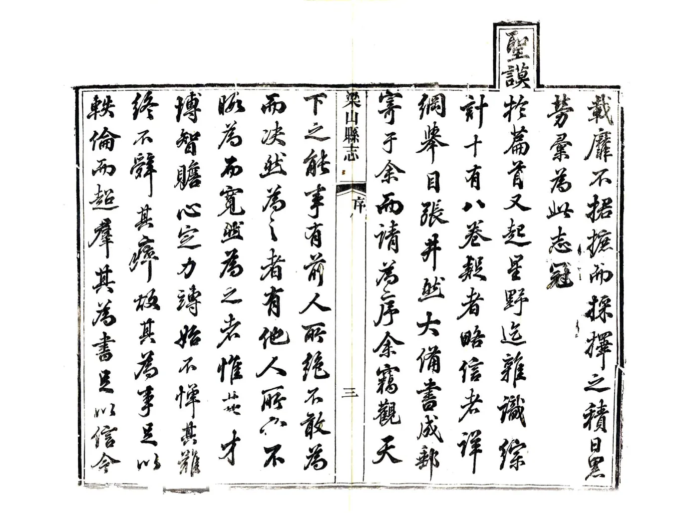 梁山县志（嘉庆） 在线预览第5页