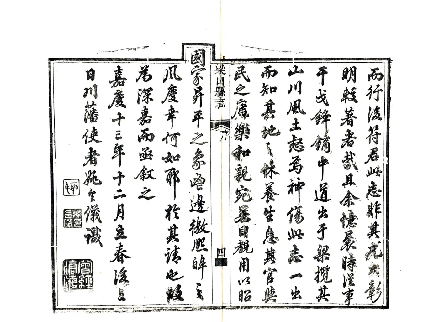 梁山县志（嘉庆） 在线预览第6页