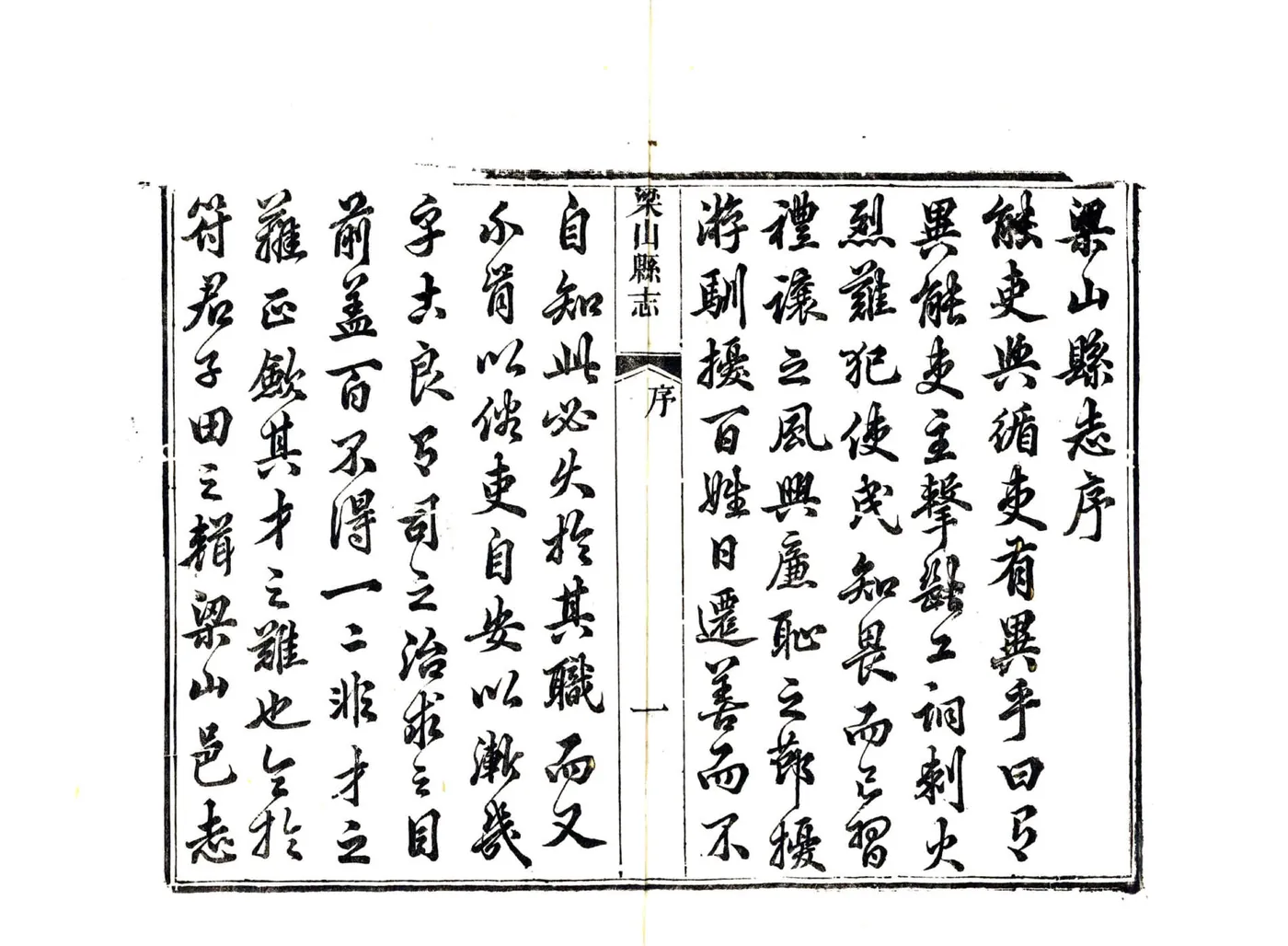 梁山县志（嘉庆） 在线预览第7页