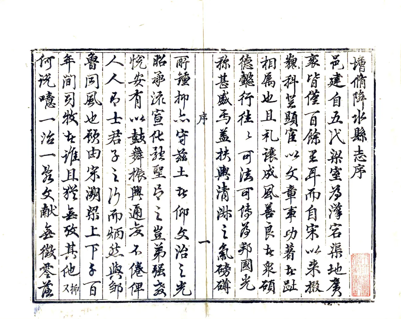 邻水县志（道光） 在线预览第3页