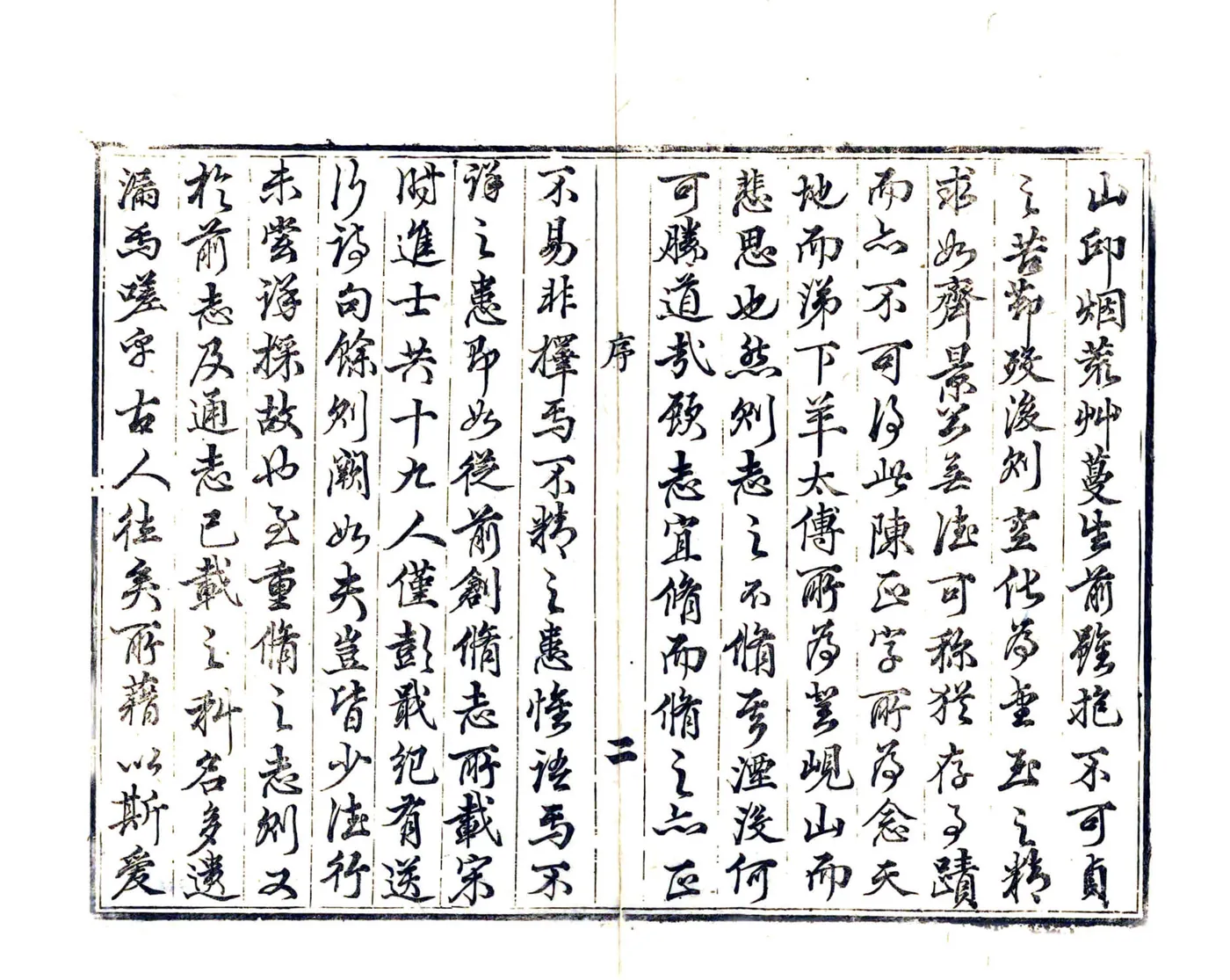 邻水县志（道光） 在线预览第4页