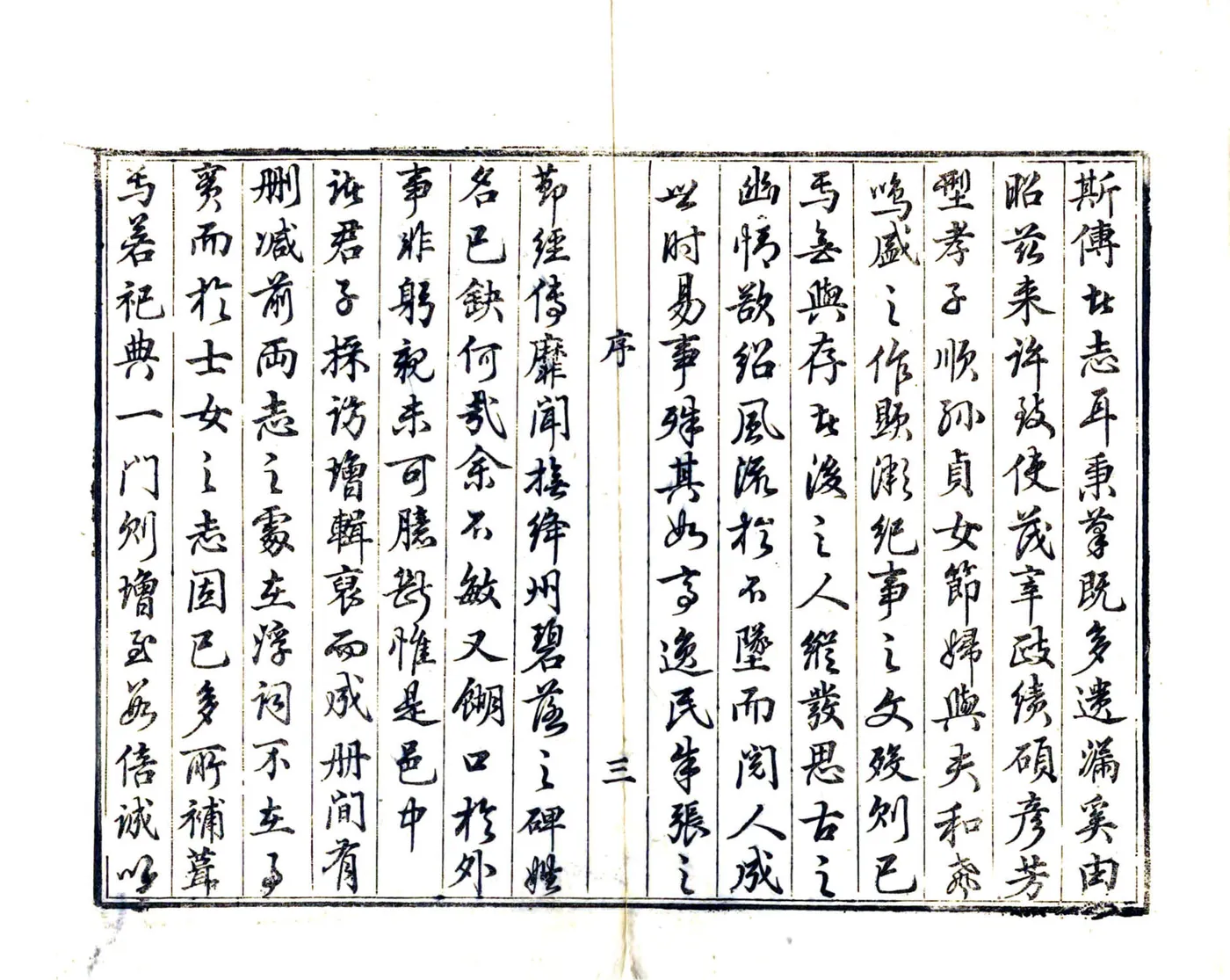 邻水县志（道光） 在线预览第5页