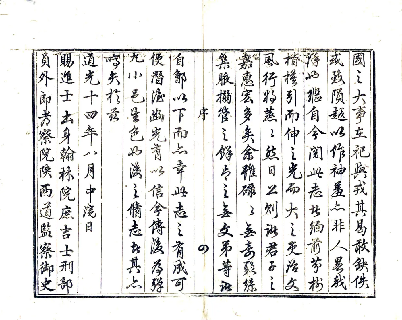 邻水县志（道光） 在线预览第6页