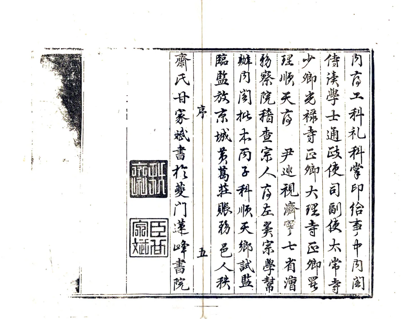 邻水县志（道光） 在线预览第7页
