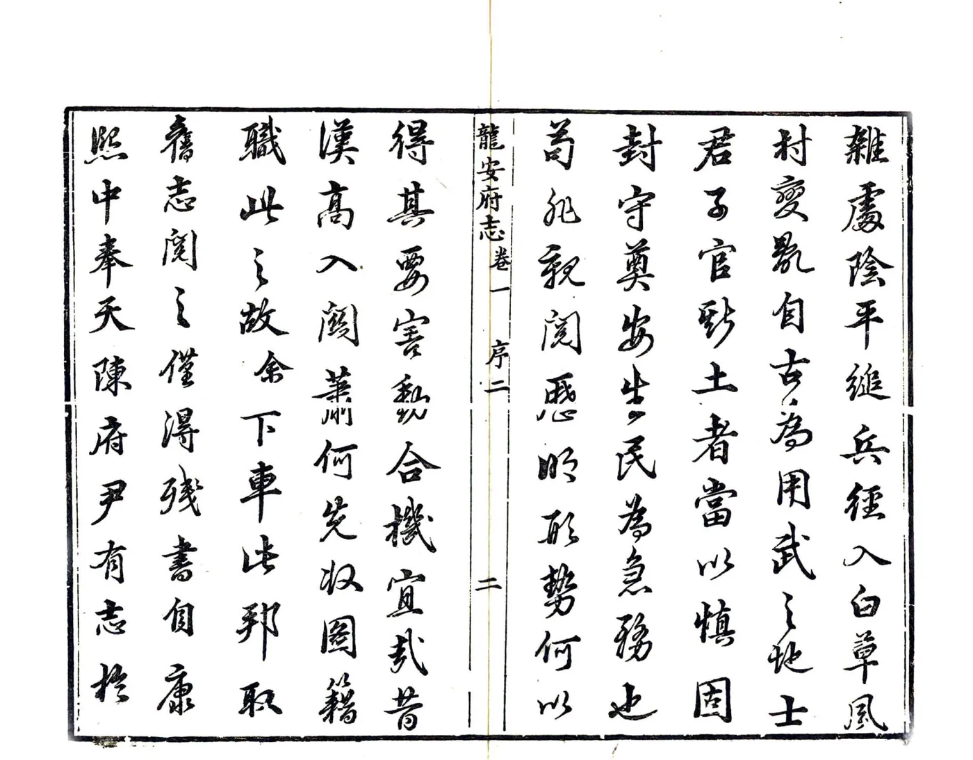 龙安府志（道光） 在线预览第4页