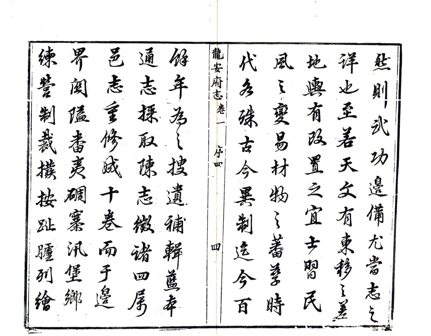 龙安府志（道光） 在线预览第6页