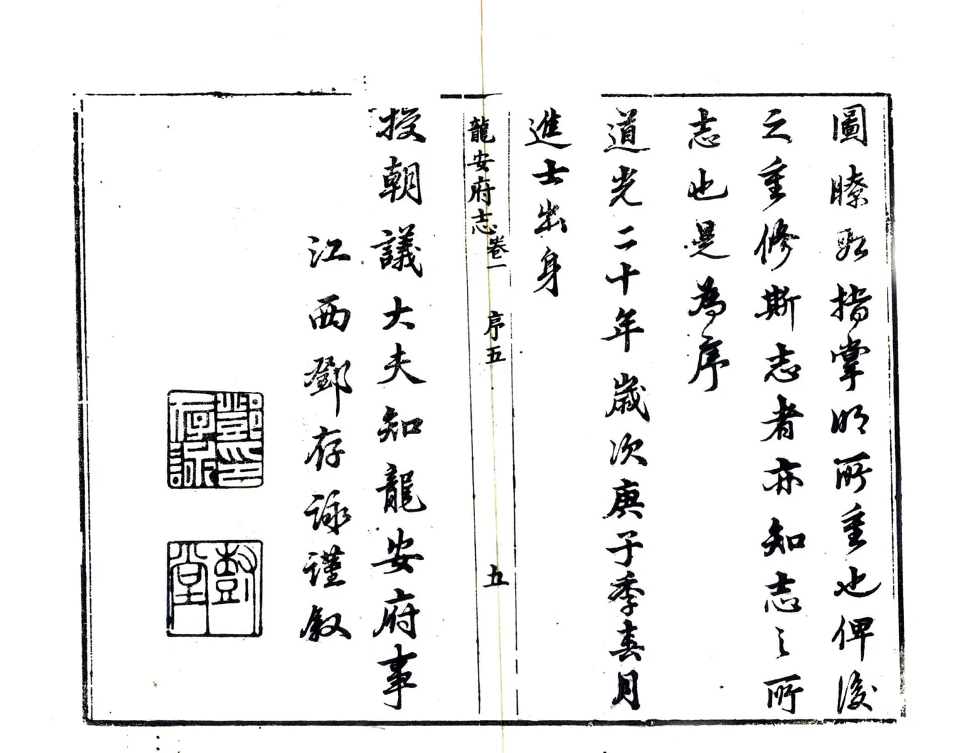 龙安府志（道光） 在线预览第7页