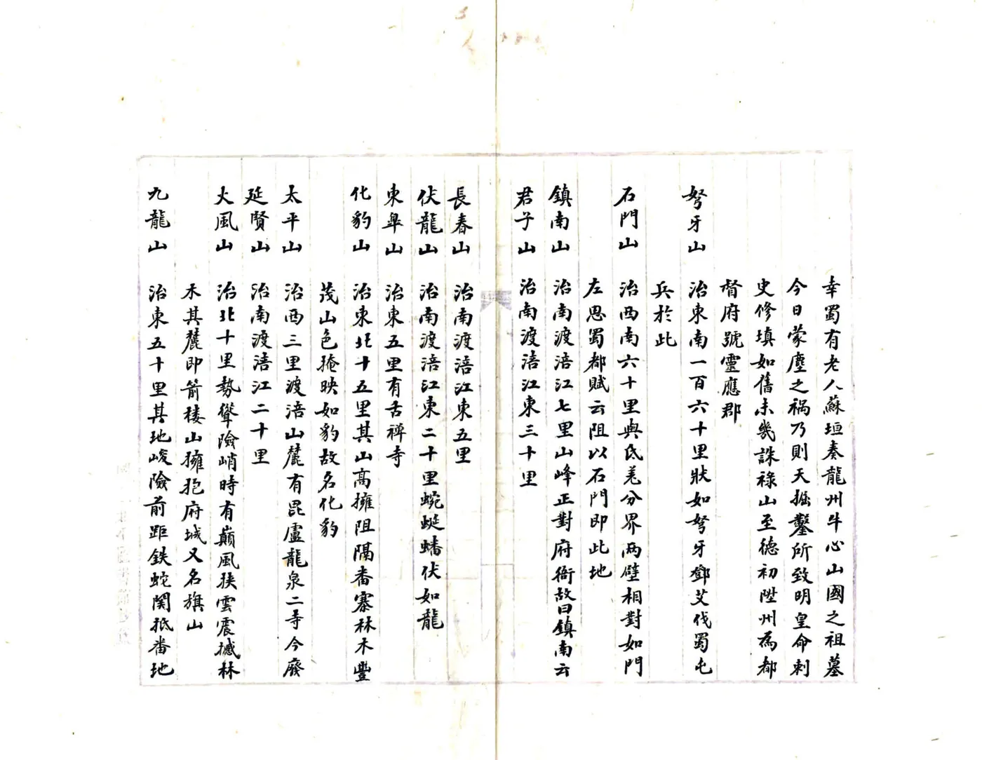 龙安府志（康熙） 在线预览第4页