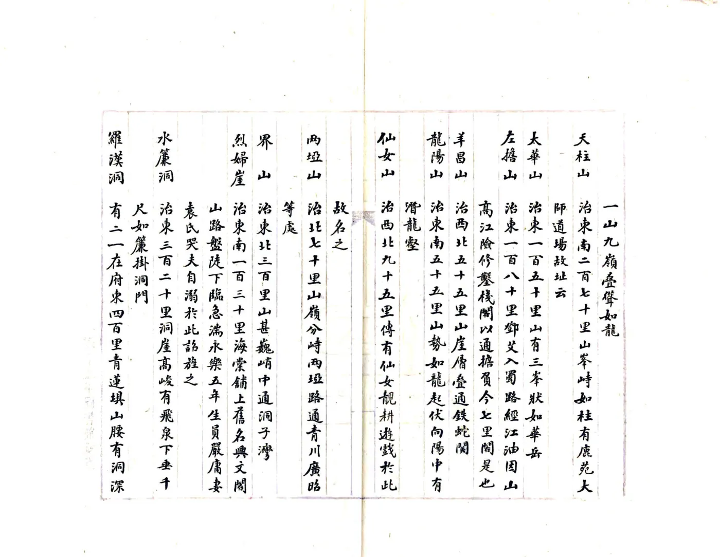 龙安府志（康熙） 在线预览第5页