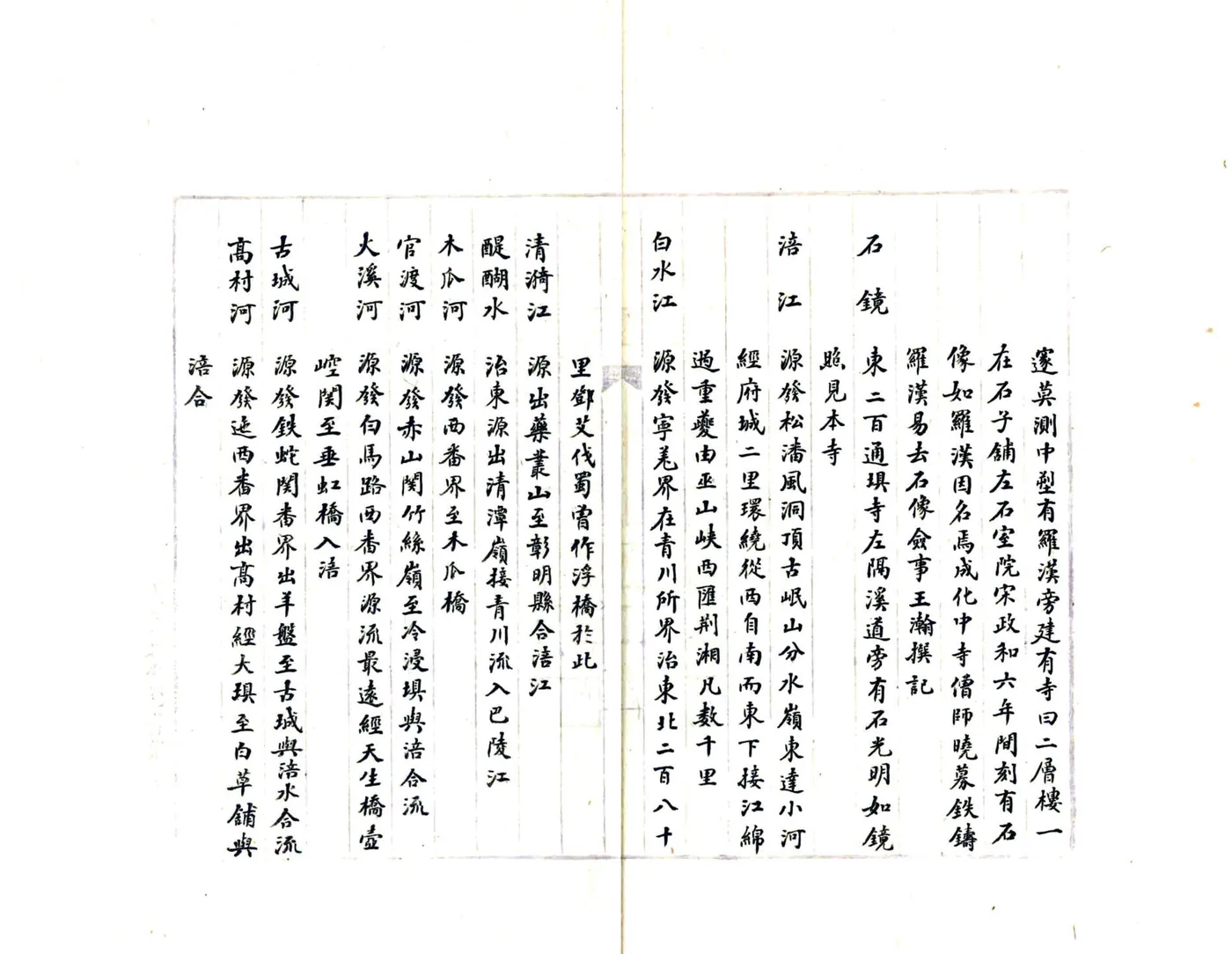 龙安府志（康熙） 在线预览第6页