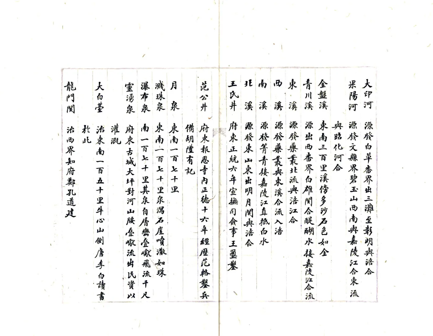 龙安府志（康熙） 在线预览第7页