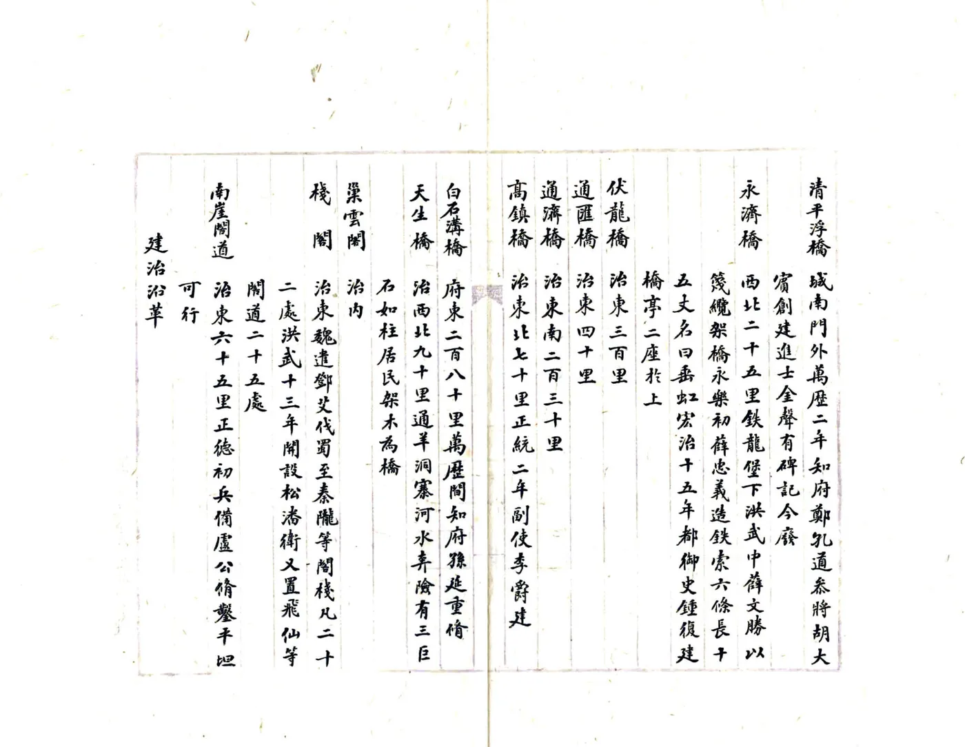 龙安府志（康熙） 在线预览第8页