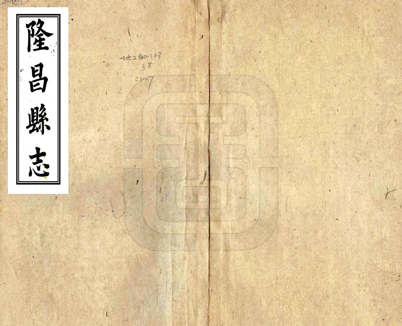 隆昌县志（同治） 在线预览第1页