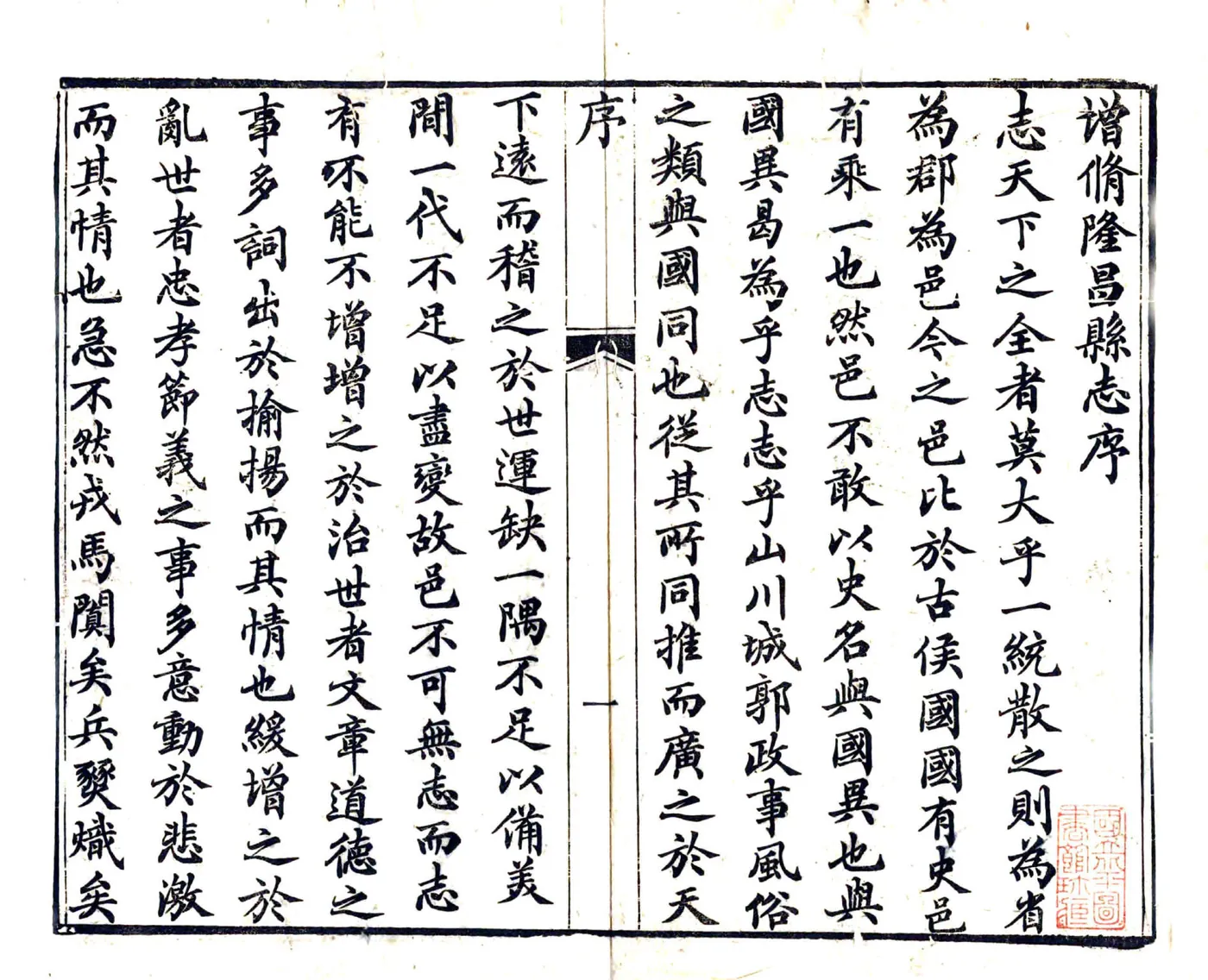 隆昌县志（同治） 在线预览第4页