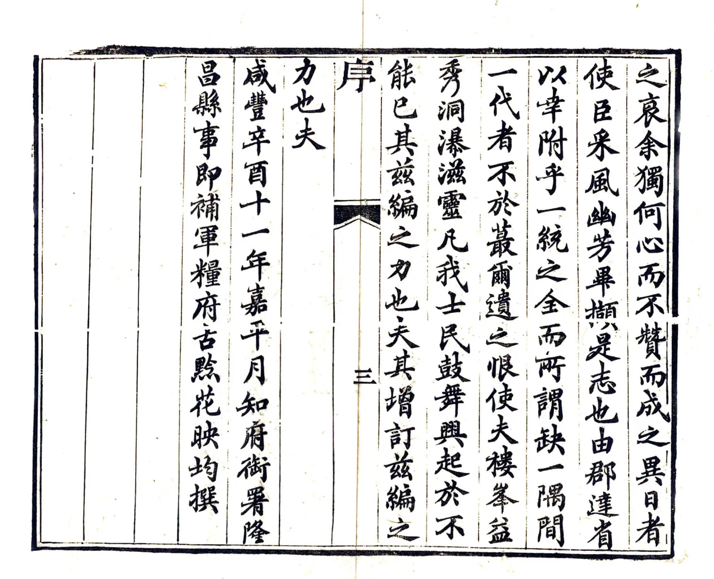 隆昌县志（同治） 在线预览第6页