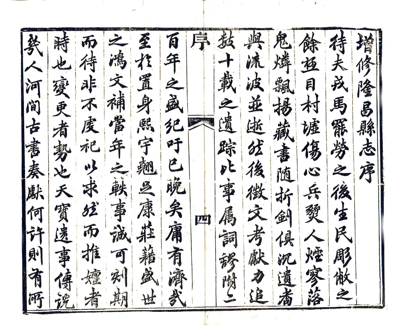 隆昌县志（同治） 在线预览第7页