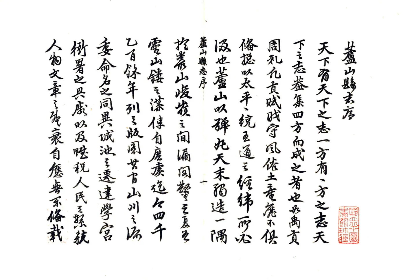 芦山县志（康熙 民国抄本） 在线预览第2页
