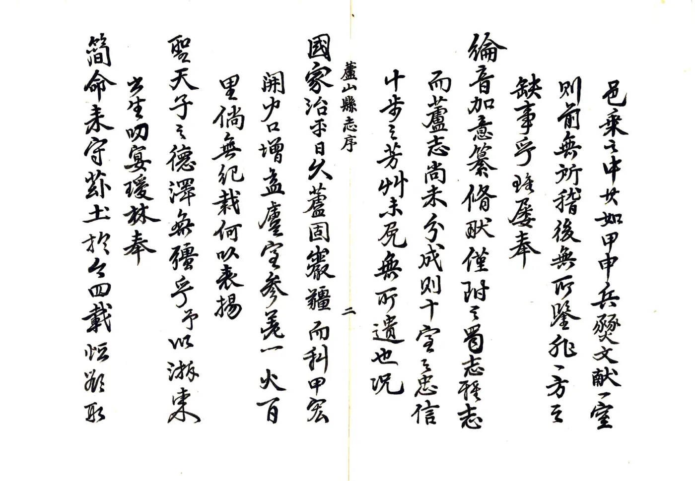 芦山县志（康熙 民国抄本） 在线预览第3页