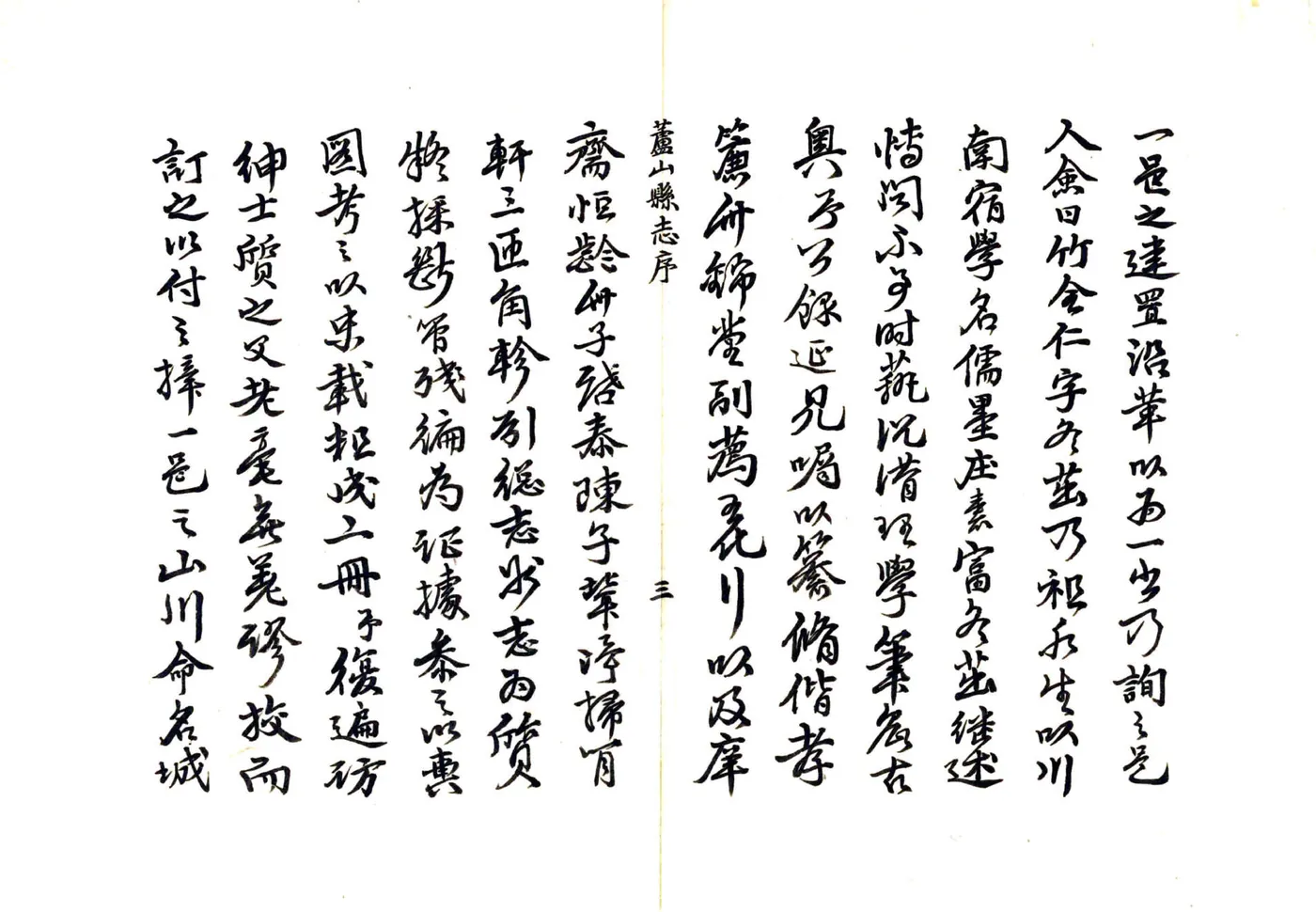 芦山县志（康熙 民国抄本） 在线预览第4页