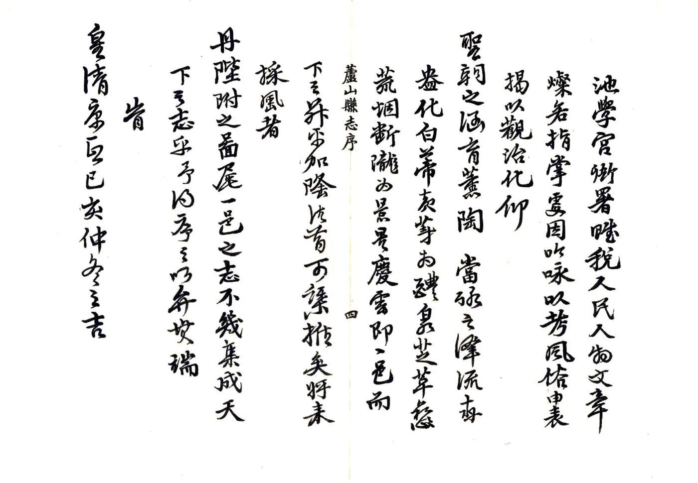 芦山县志（康熙 民国抄本） 在线预览第5页