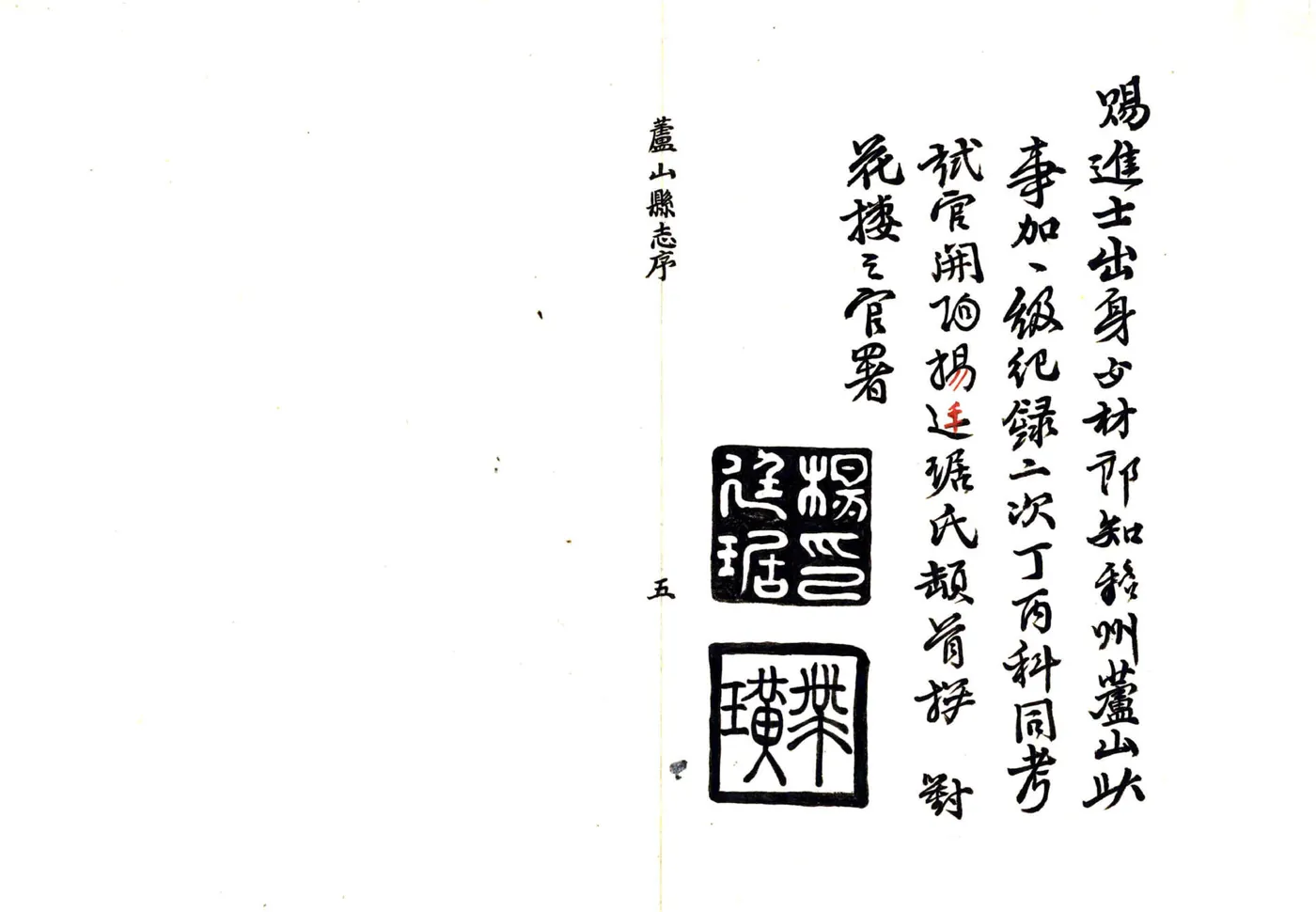 芦山县志（康熙 民国抄本） 在线预览第6页