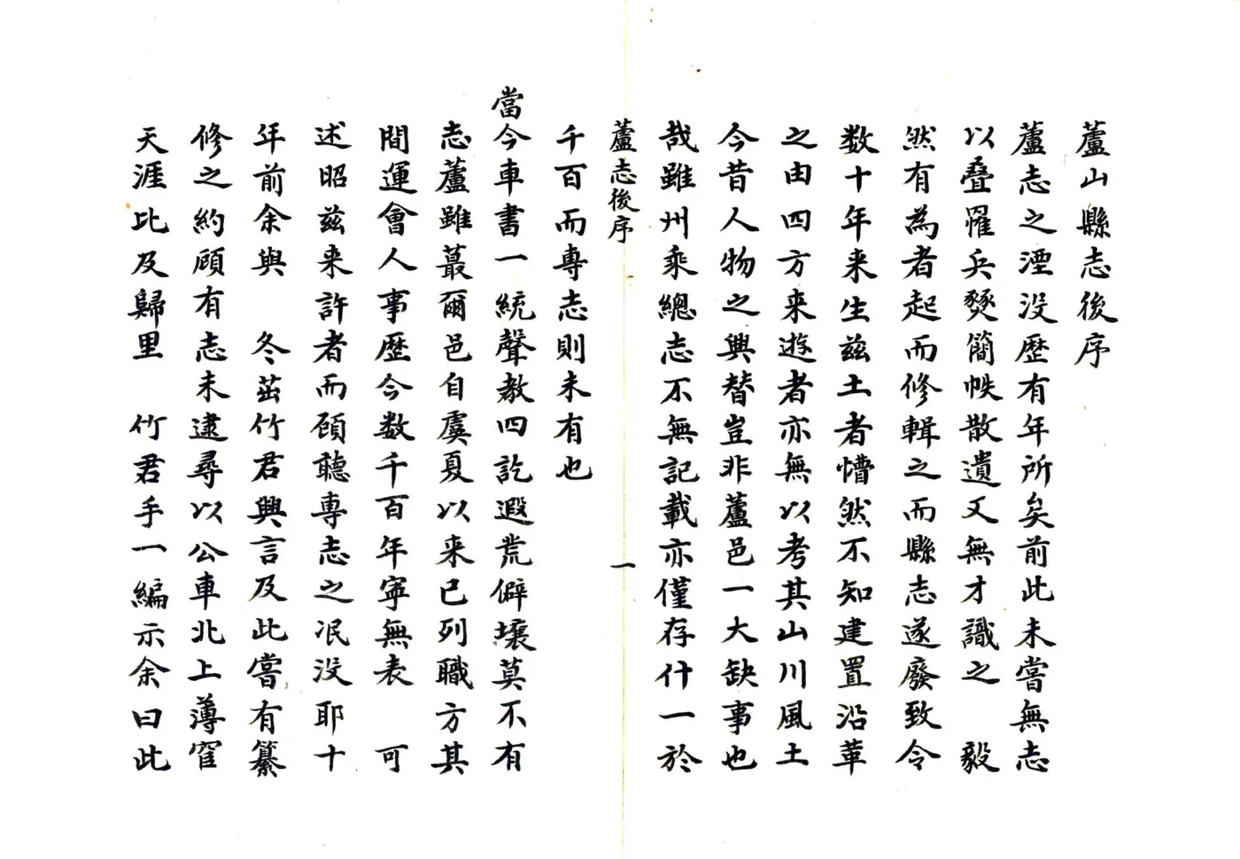 芦山县志（康熙 民国抄本） 在线预览第7页
