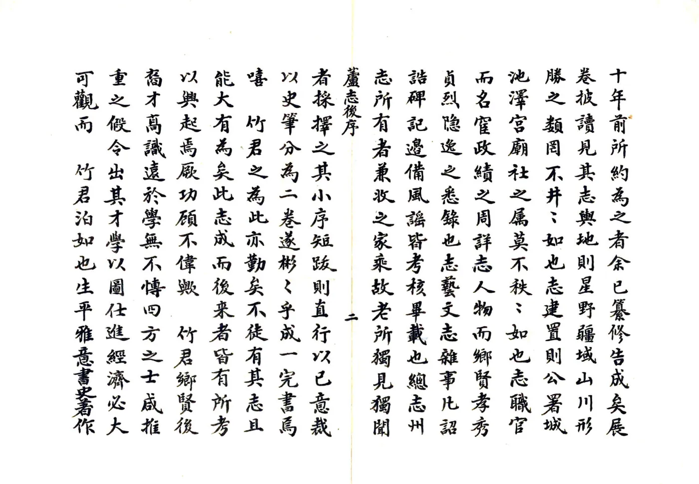 芦山县志（康熙 民国抄本） 在线预览第8页