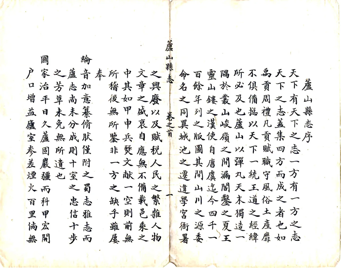 芦山县志（康熙） 在线预览第2页