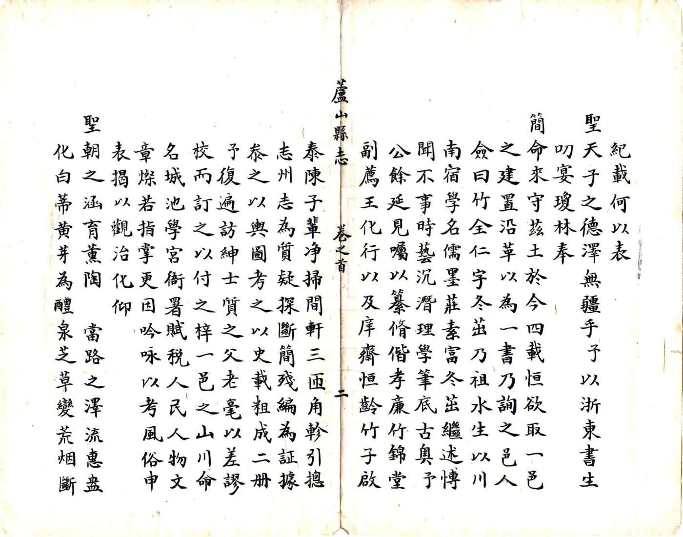 芦山县志（康熙） 在线预览第3页