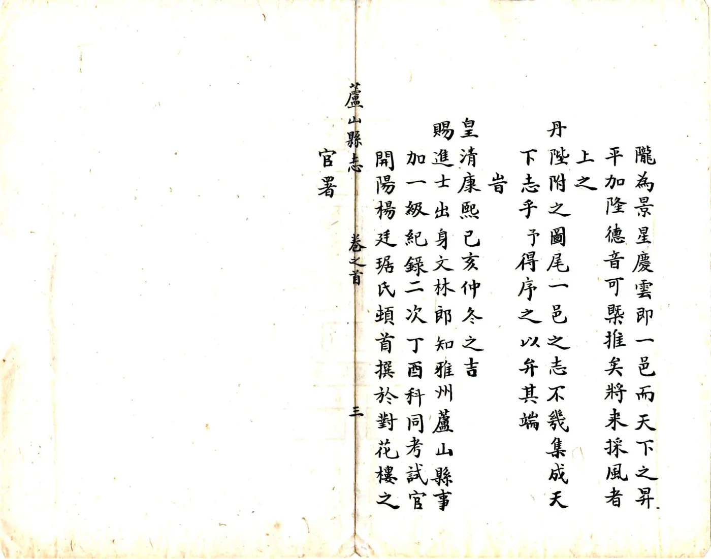 芦山县志（康熙） 在线预览第4页