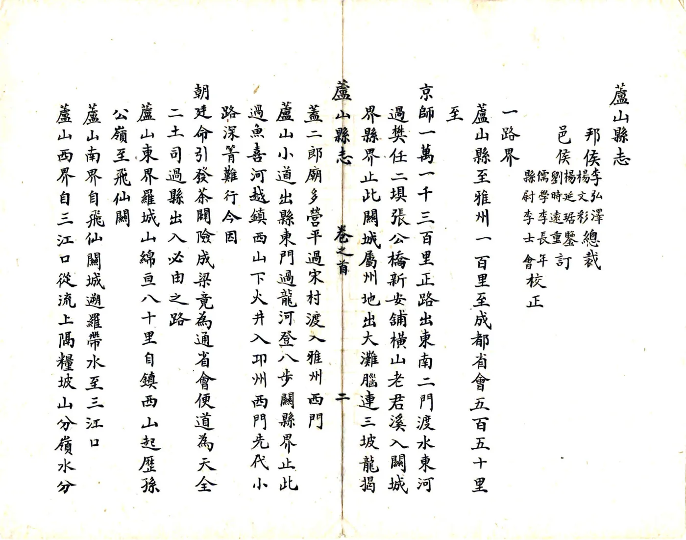 芦山县志（康熙） 在线预览第6页