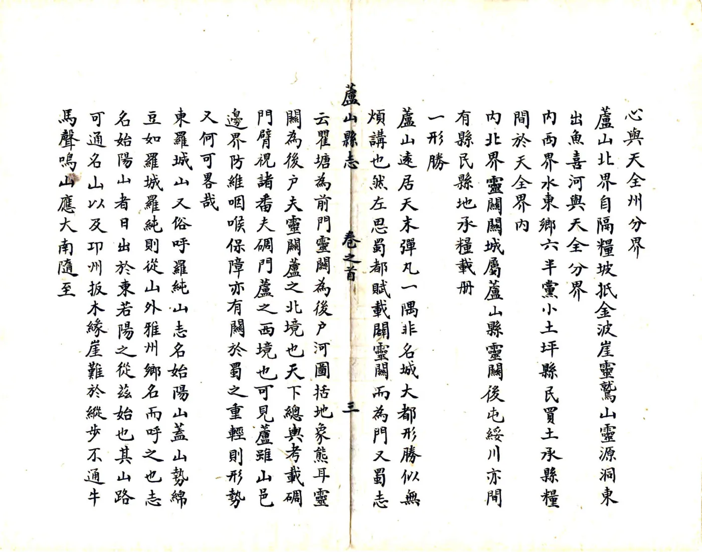 芦山县志（康熙） 在线预览第7页