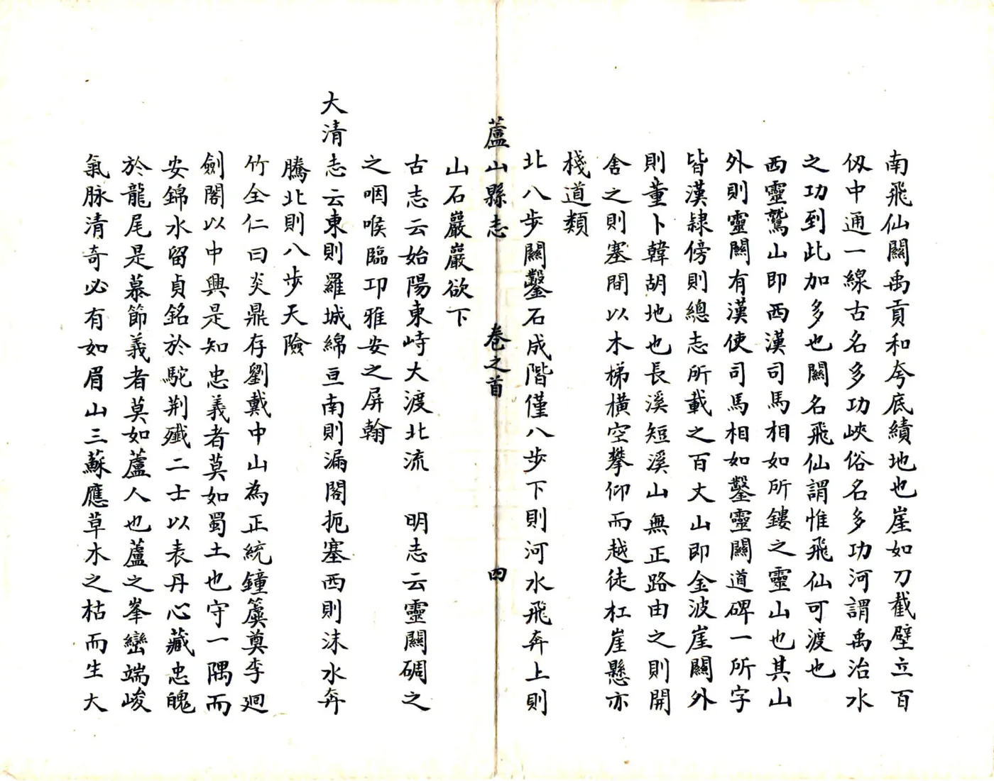 芦山县志（康熙） 在线预览第8页