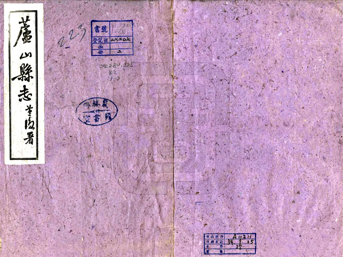 芦山县志（民国） 在线预览第1页