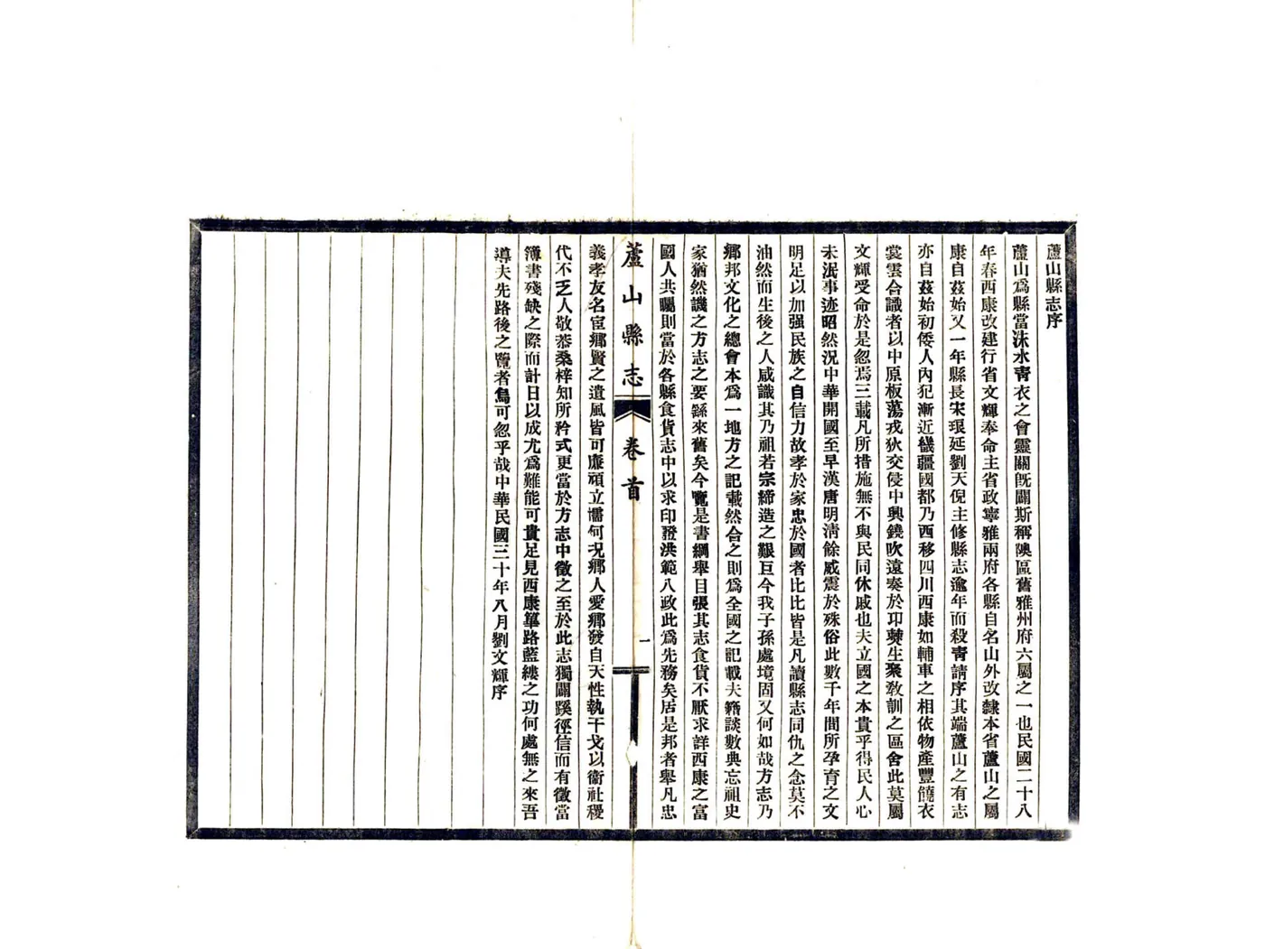 芦山县志（民国） 在线预览第3页