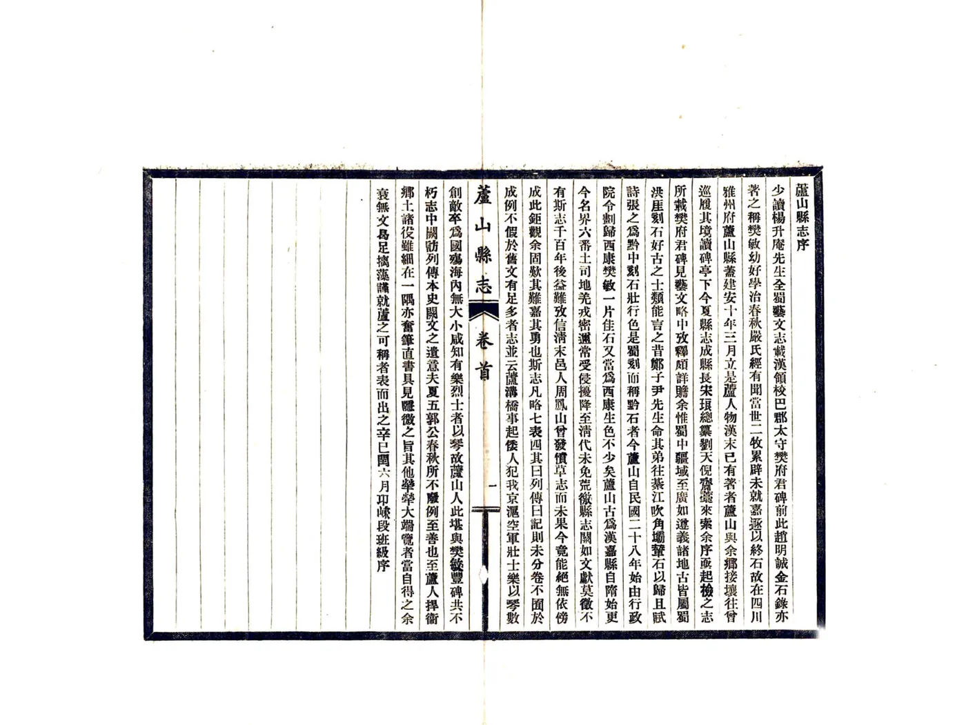 芦山县志（民国） 在线预览第4页
