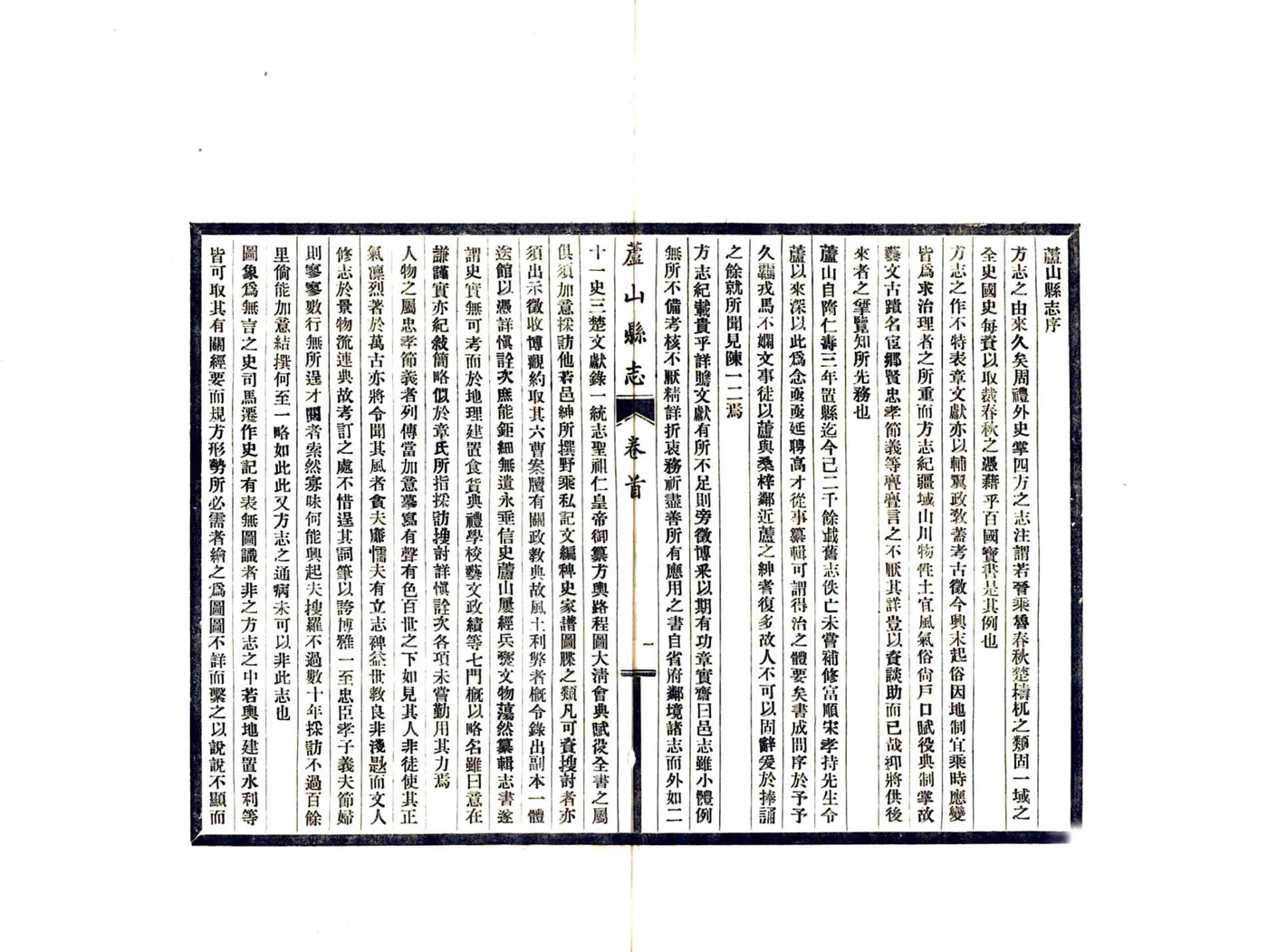 芦山县志（民国） 在线预览第5页