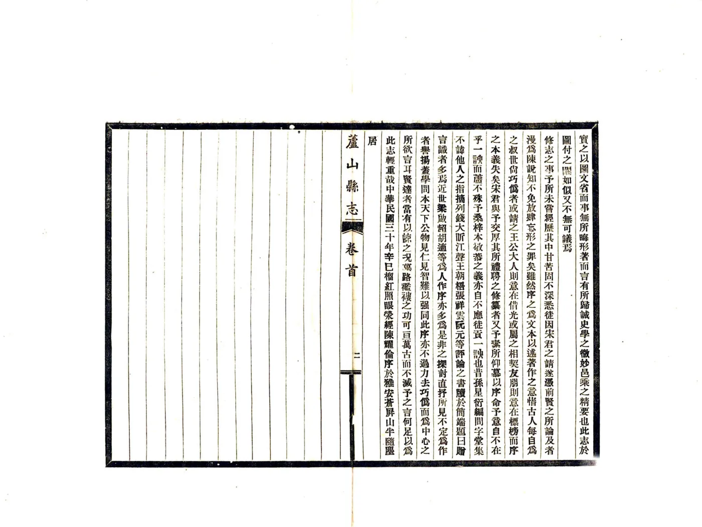 芦山县志（民国） 在线预览第6页