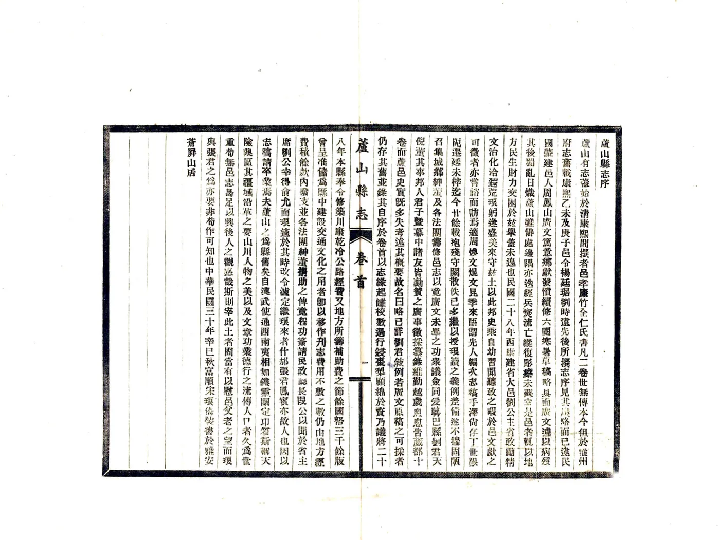 芦山县志（民国） 在线预览第7页