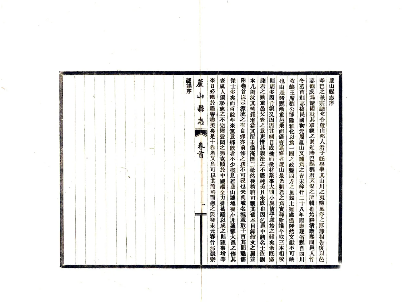 芦山县志（民国） 在线预览第8页