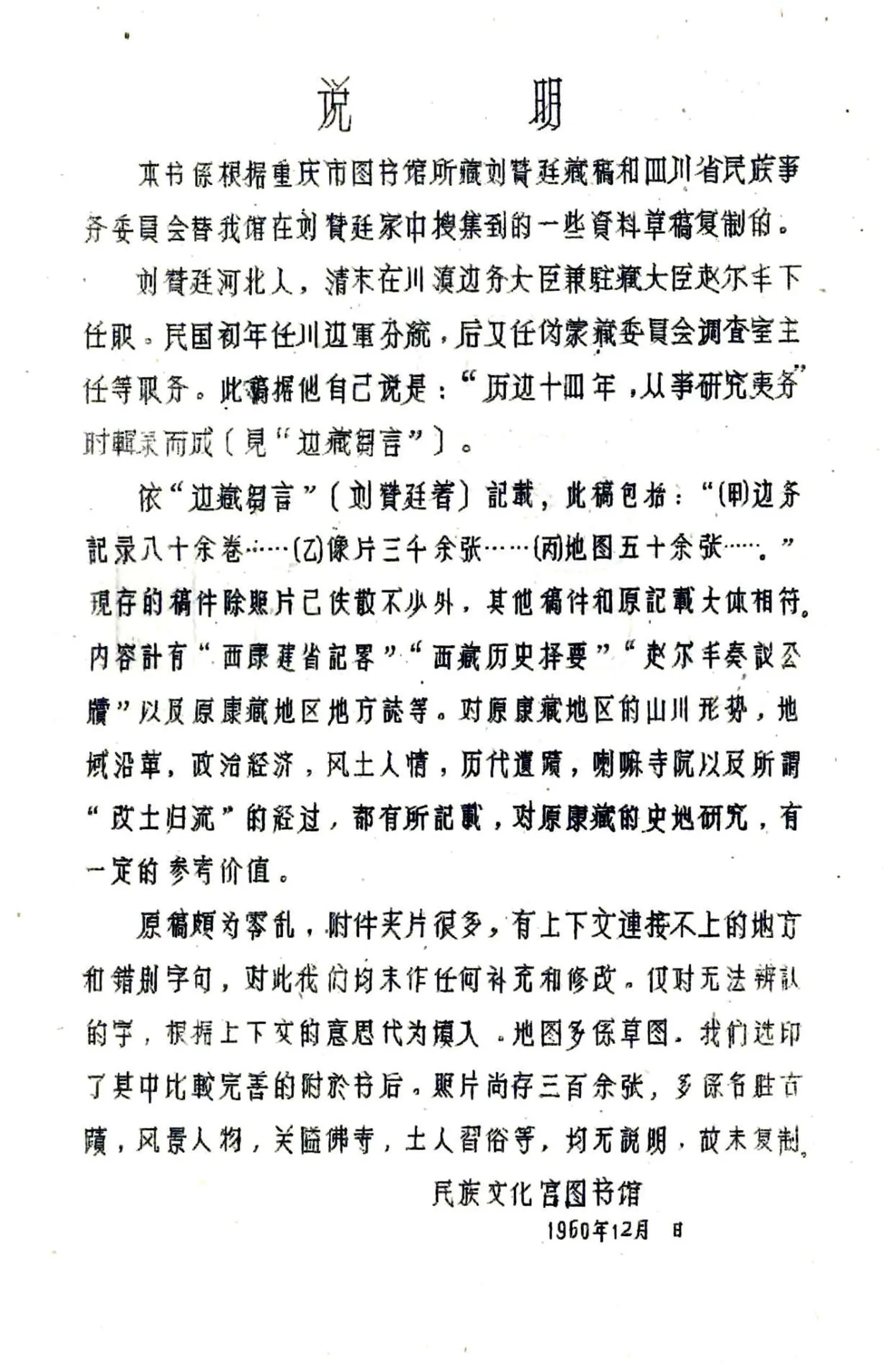 炉霍县图志（民国） 在线预览第2页