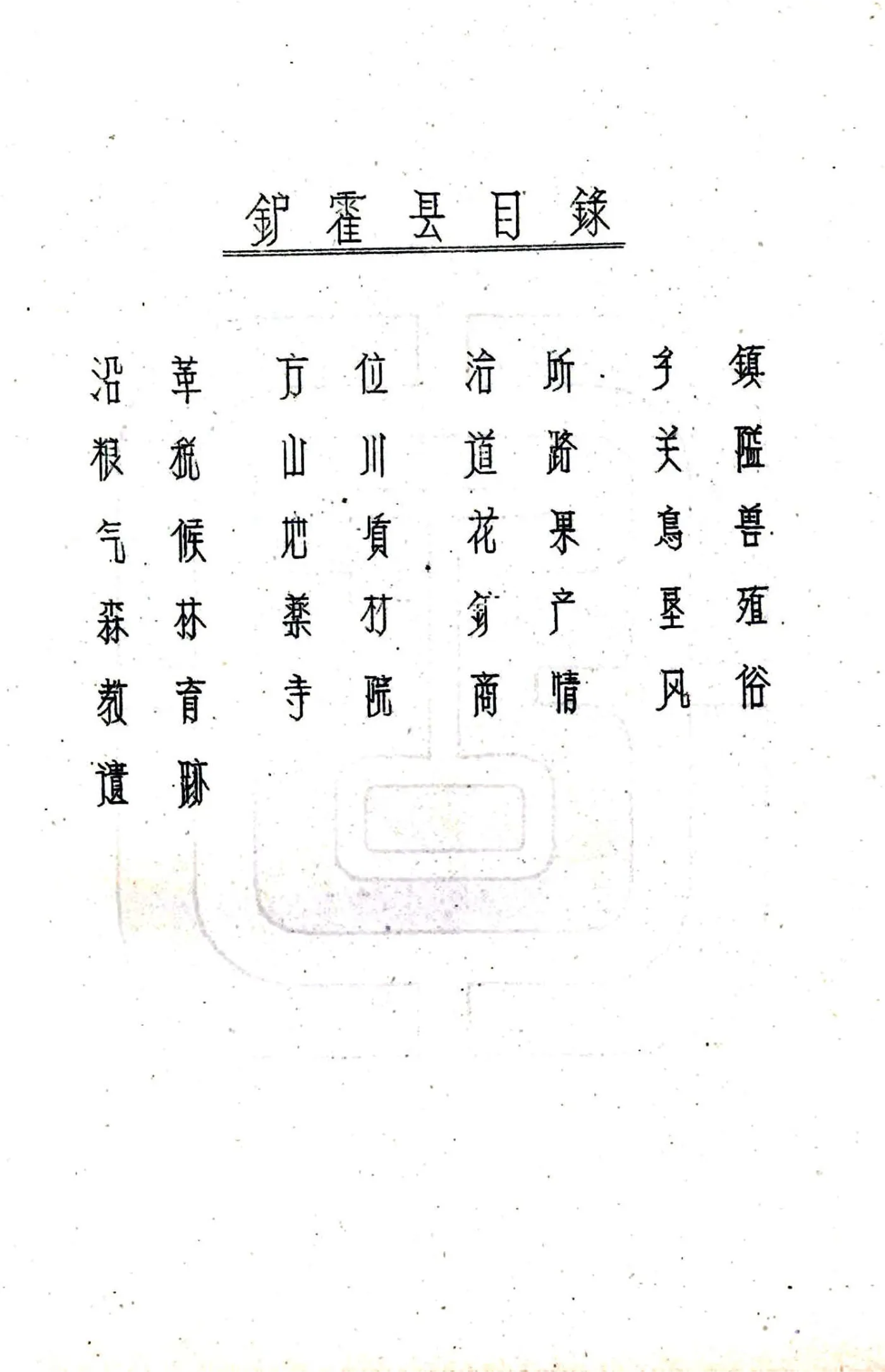 炉霍县图志（民国） 在线预览第3页