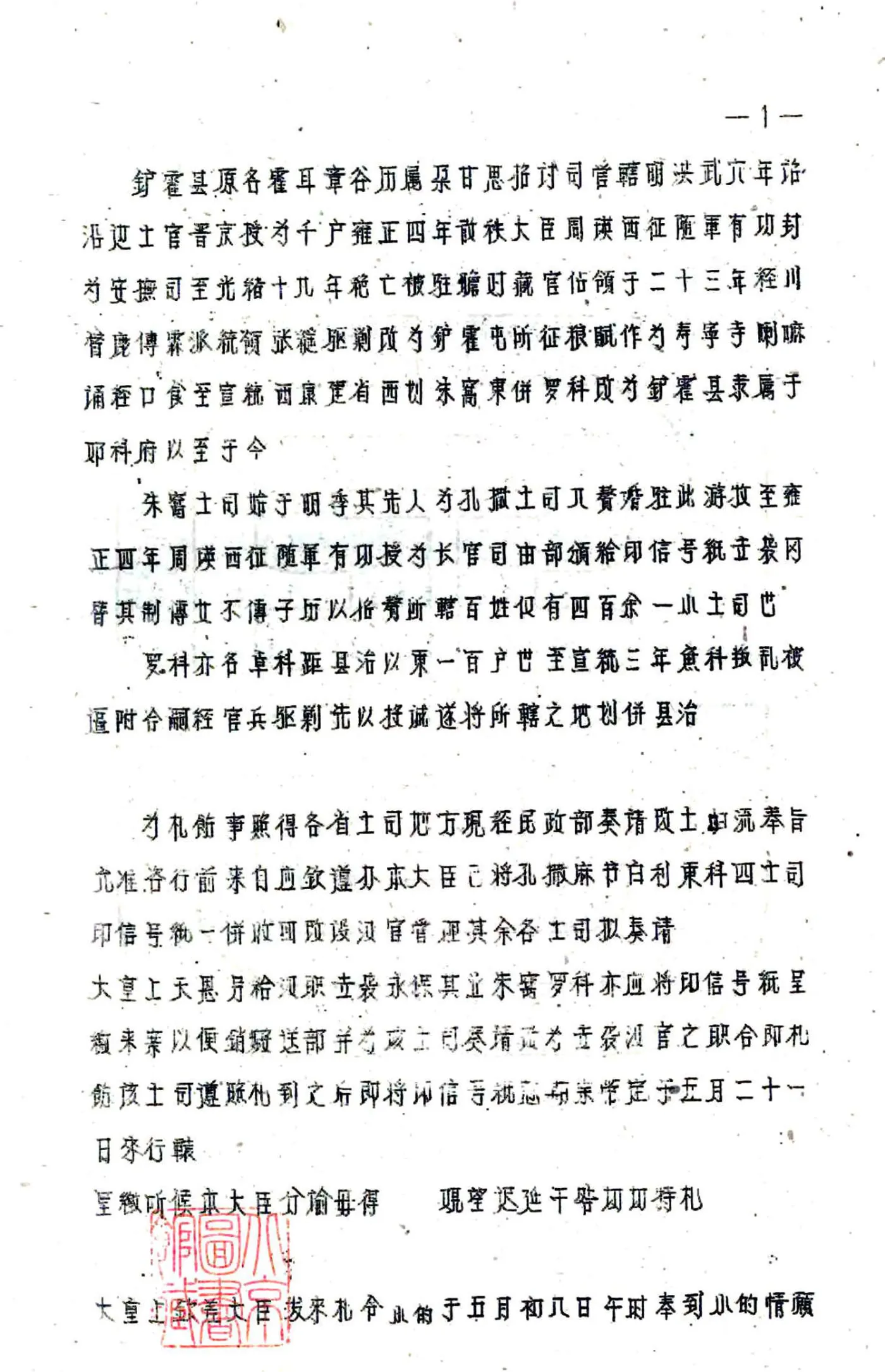 炉霍县图志（民国） 在线预览第4页