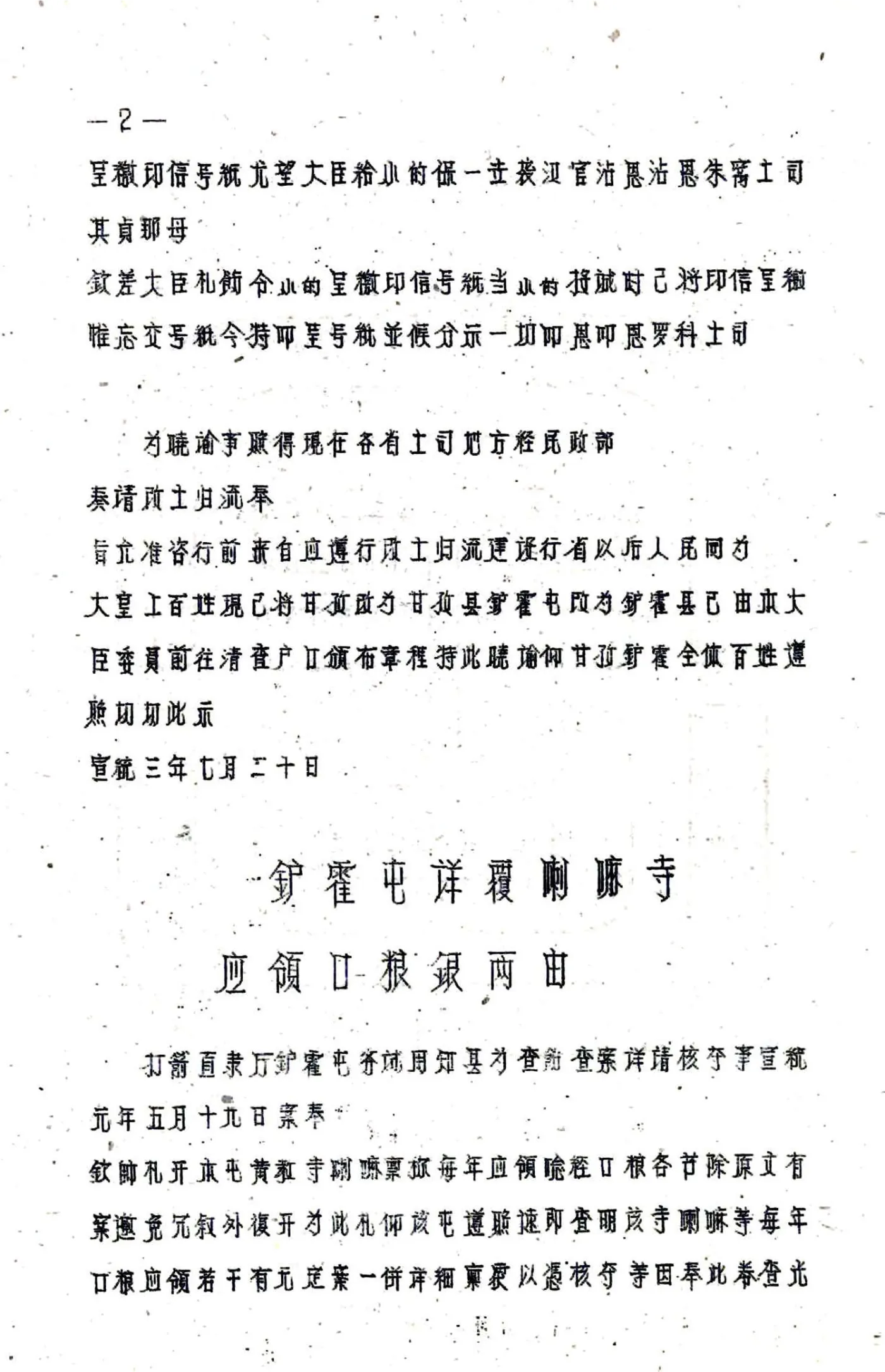 炉霍县图志（民国） 在线预览第5页