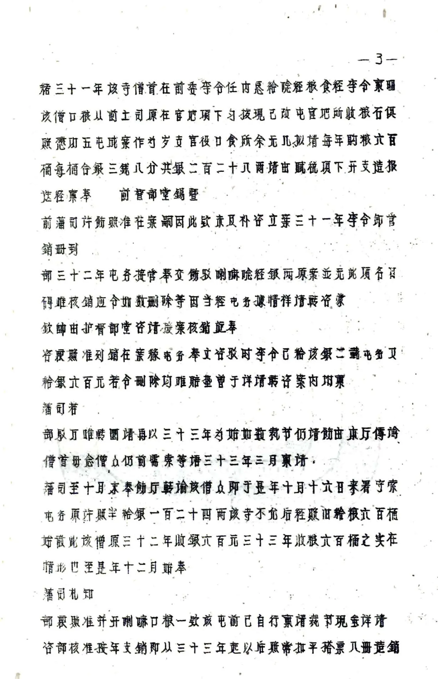 炉霍县图志（民国） 在线预览第6页