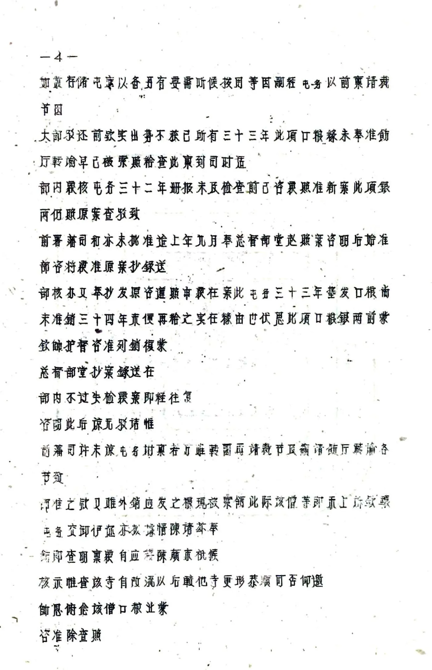 炉霍县图志（民国） 在线预览第7页