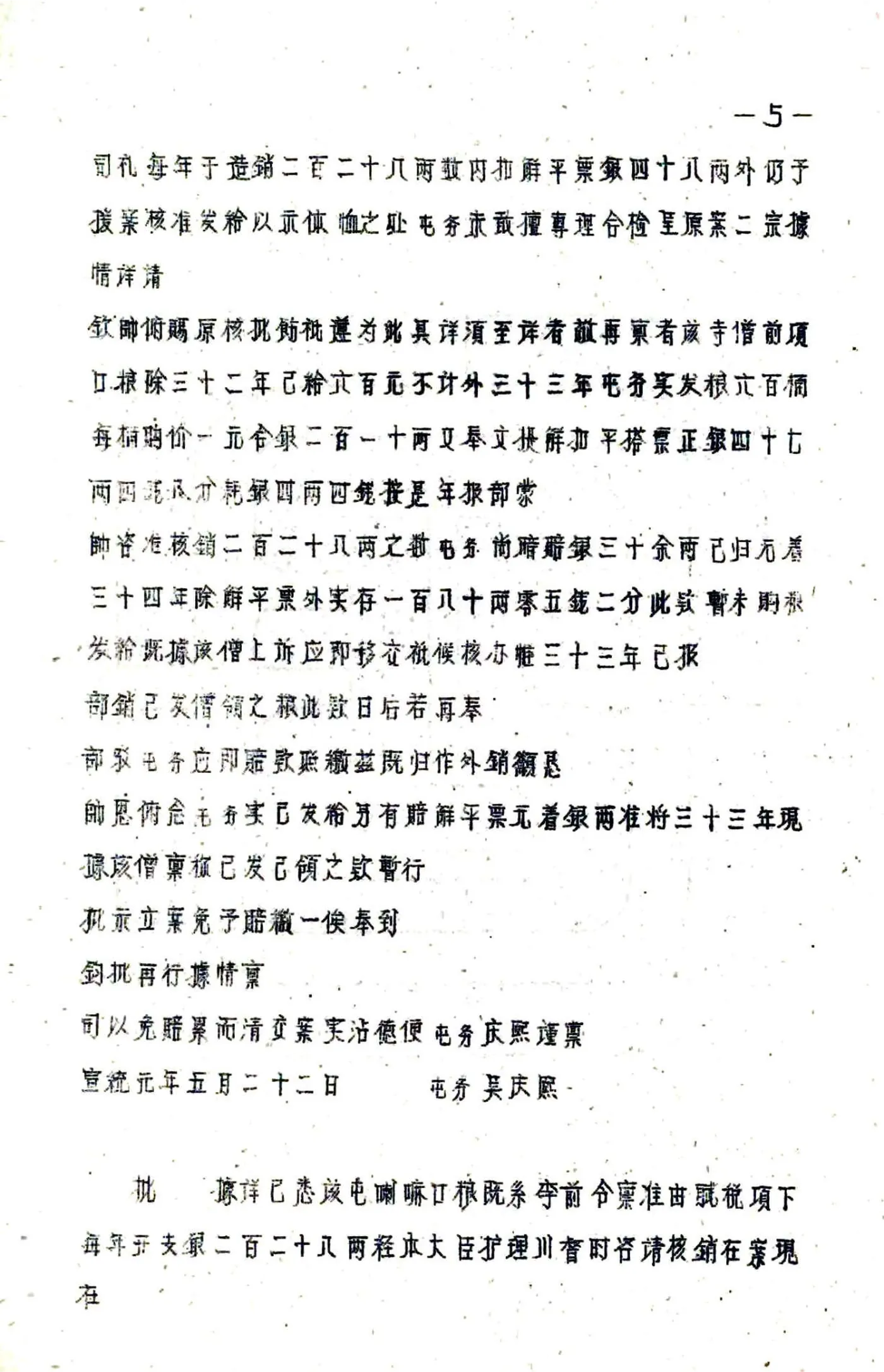 炉霍县图志（民国） 在线预览第8页