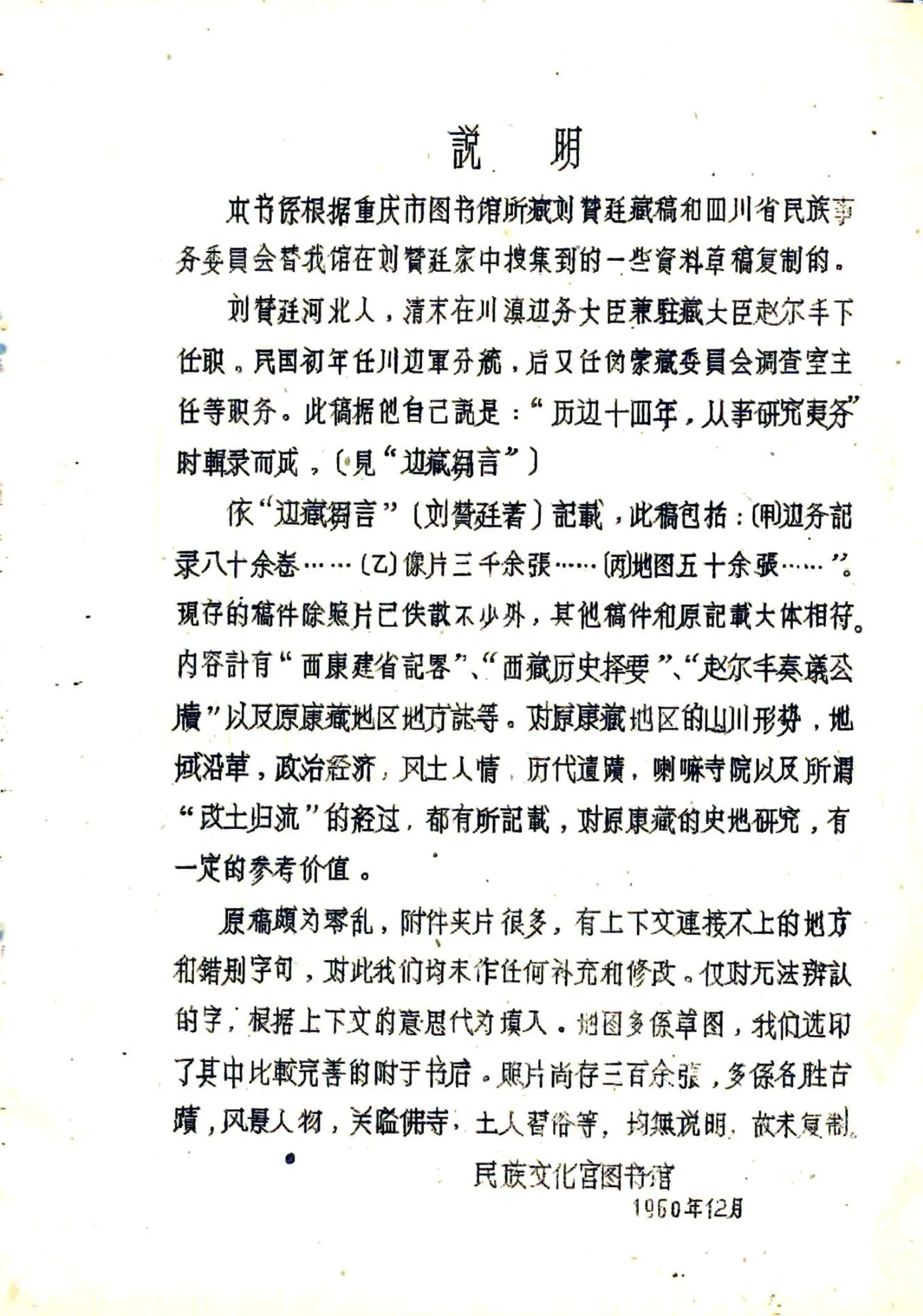 泸定县图志（民国） 在线预览第2页