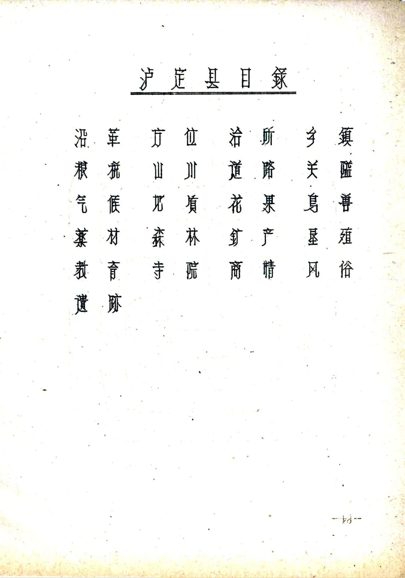泸定县图志（民国） 在线预览第3页